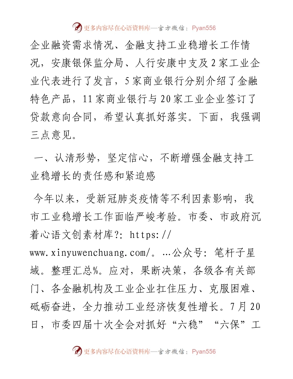 范文系列792北京市副市长殷勇：在全市金融支持工业稳增长暨政银企对接工作会议上的讲话.docx_第2页