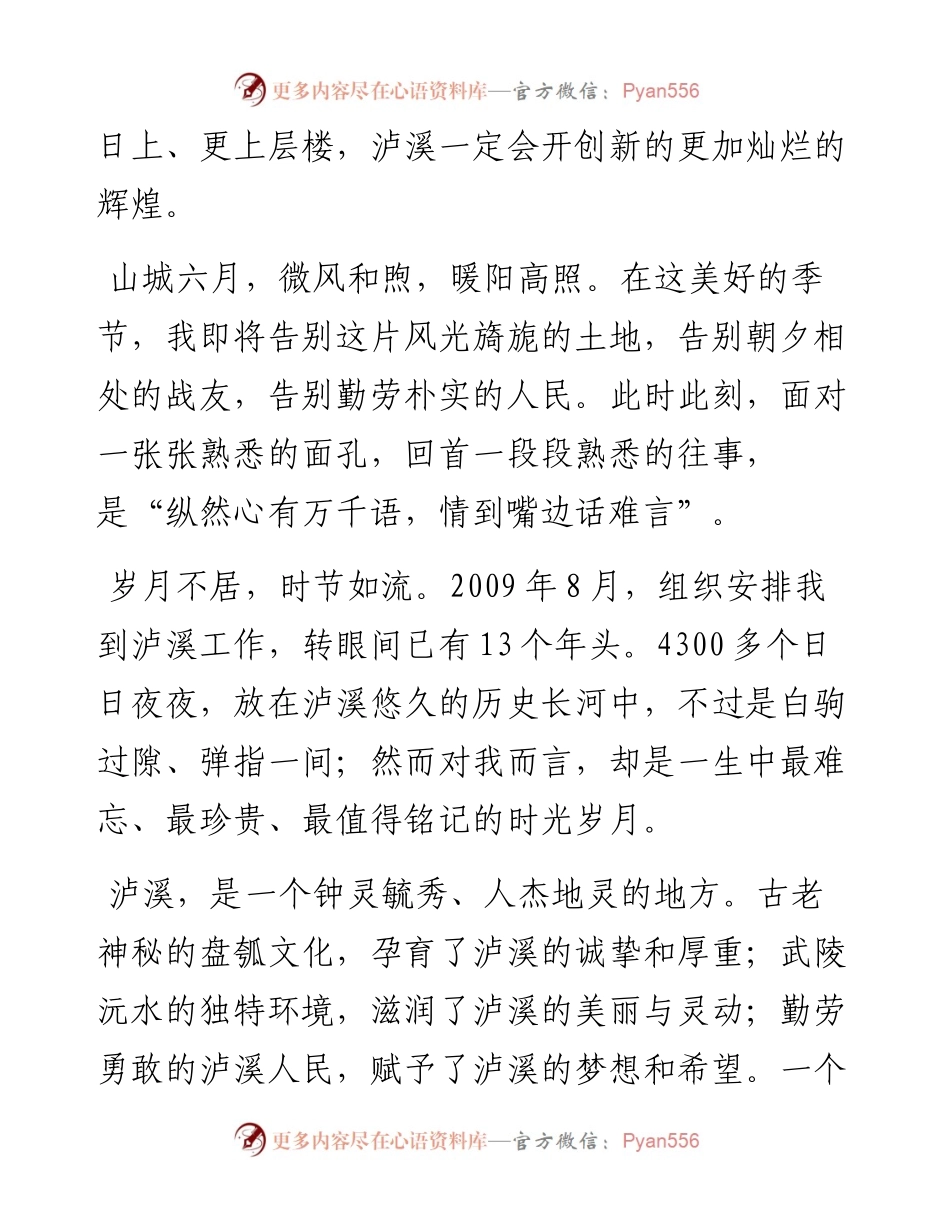 范文系列1622泸溪县委书记杜晓勇：在离任泸溪县委书记时的讲话.docx_第2页