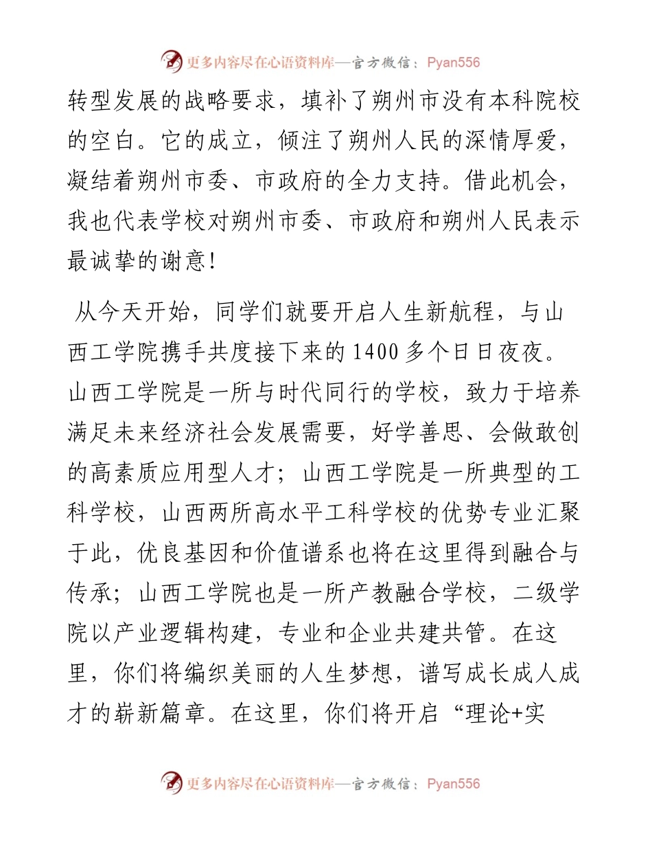 范文系列2227山西工学院校长吴跃焕：在级新生开学典礼上的讲话.docx_第2页