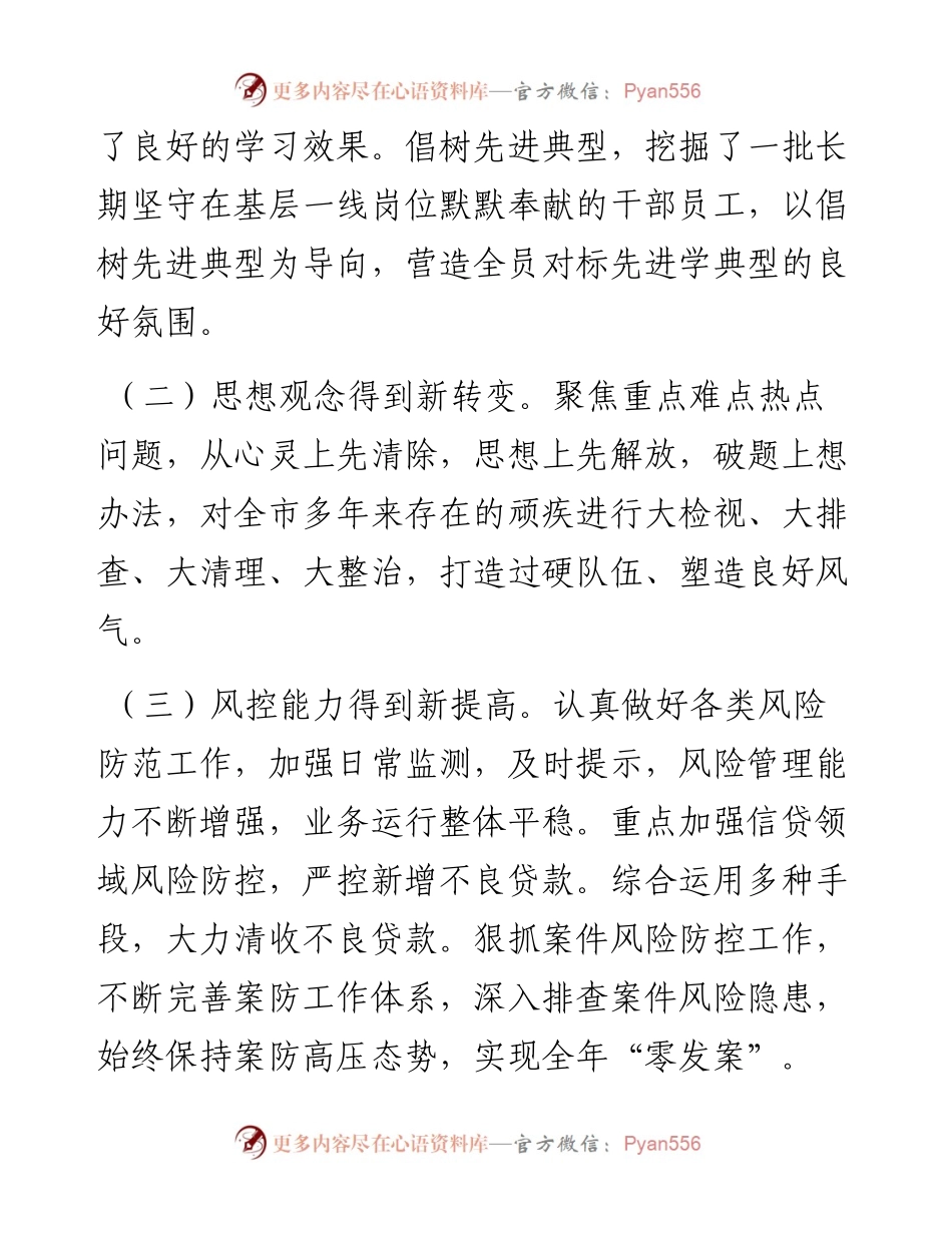 银行分行在半年度总结表彰工作会议上的讲话材料.docx_第2页
