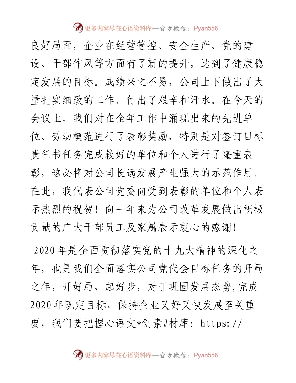 董事长在公司年终总结表彰大会上的讲话(1).docx_第2页