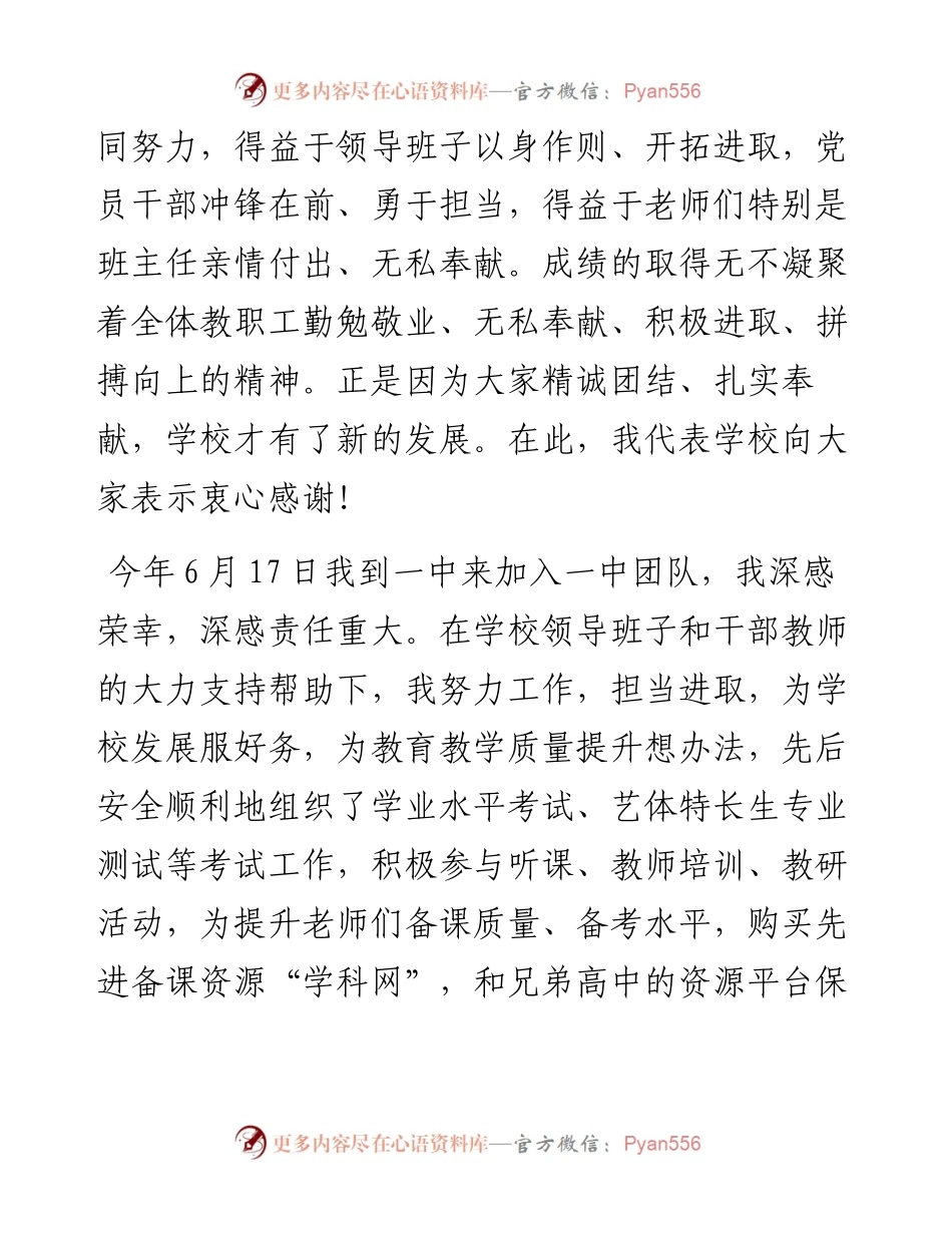 范文系列4591东平一中校长郭传锋：在全体教职工大会上的讲话.docx_第2页