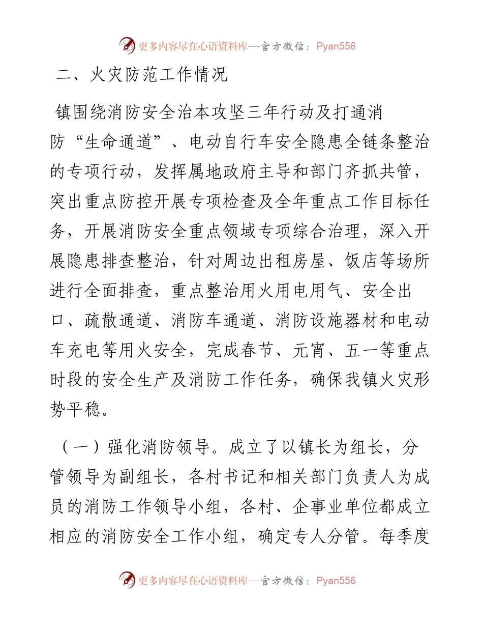 镇人民政府2024上半年消防安全形势分析报告.docx_第2页