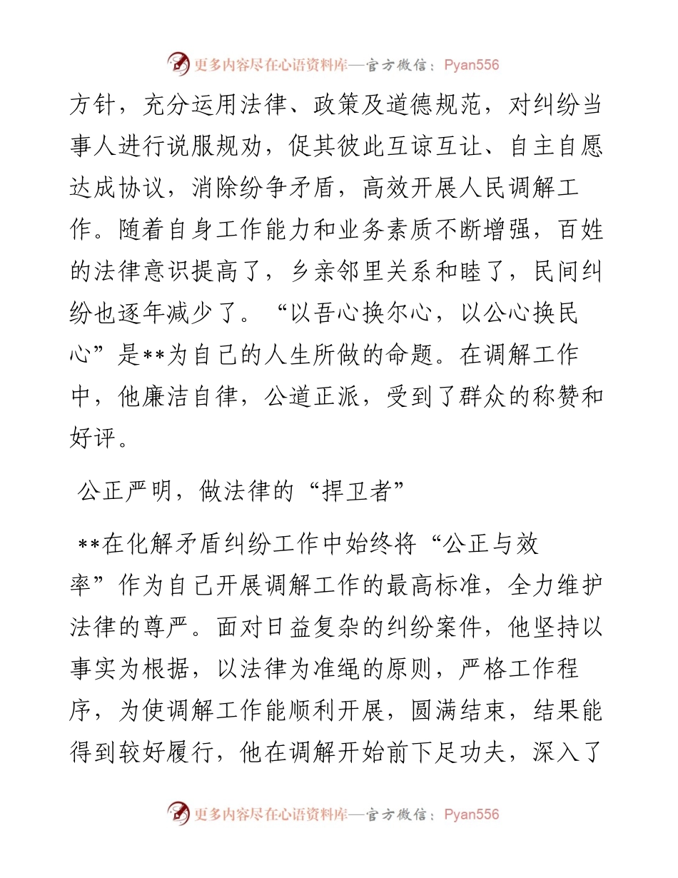 镇司法所所长先进典型事迹材料.docx_第2页