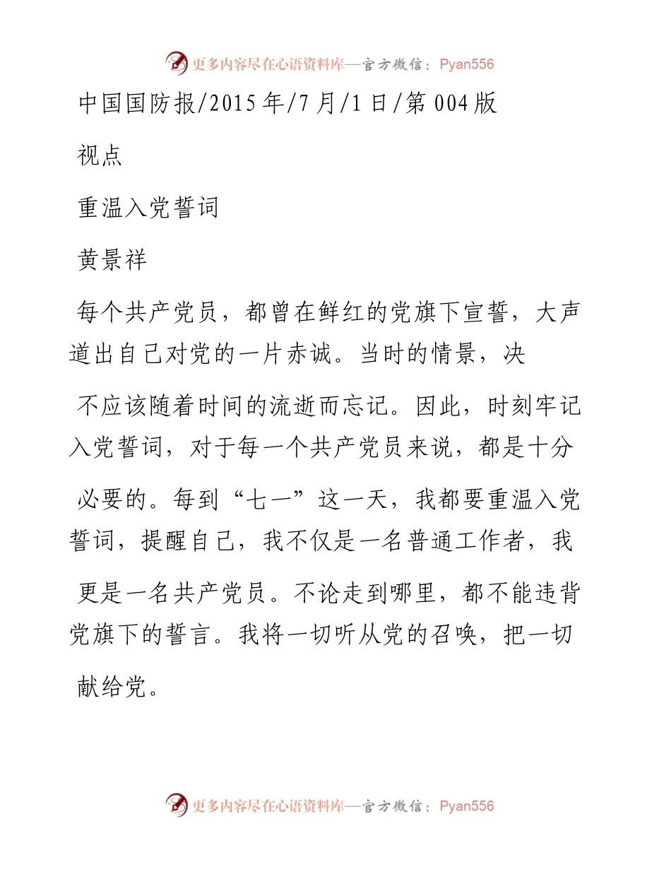 重温入党誓词_黄景祥.docx_第1页