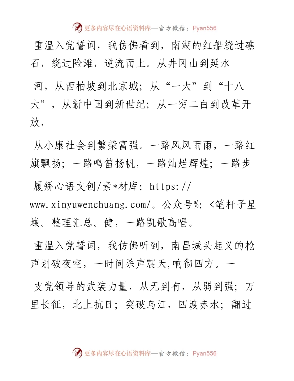 重温入党誓词_黄景祥.docx_第2页