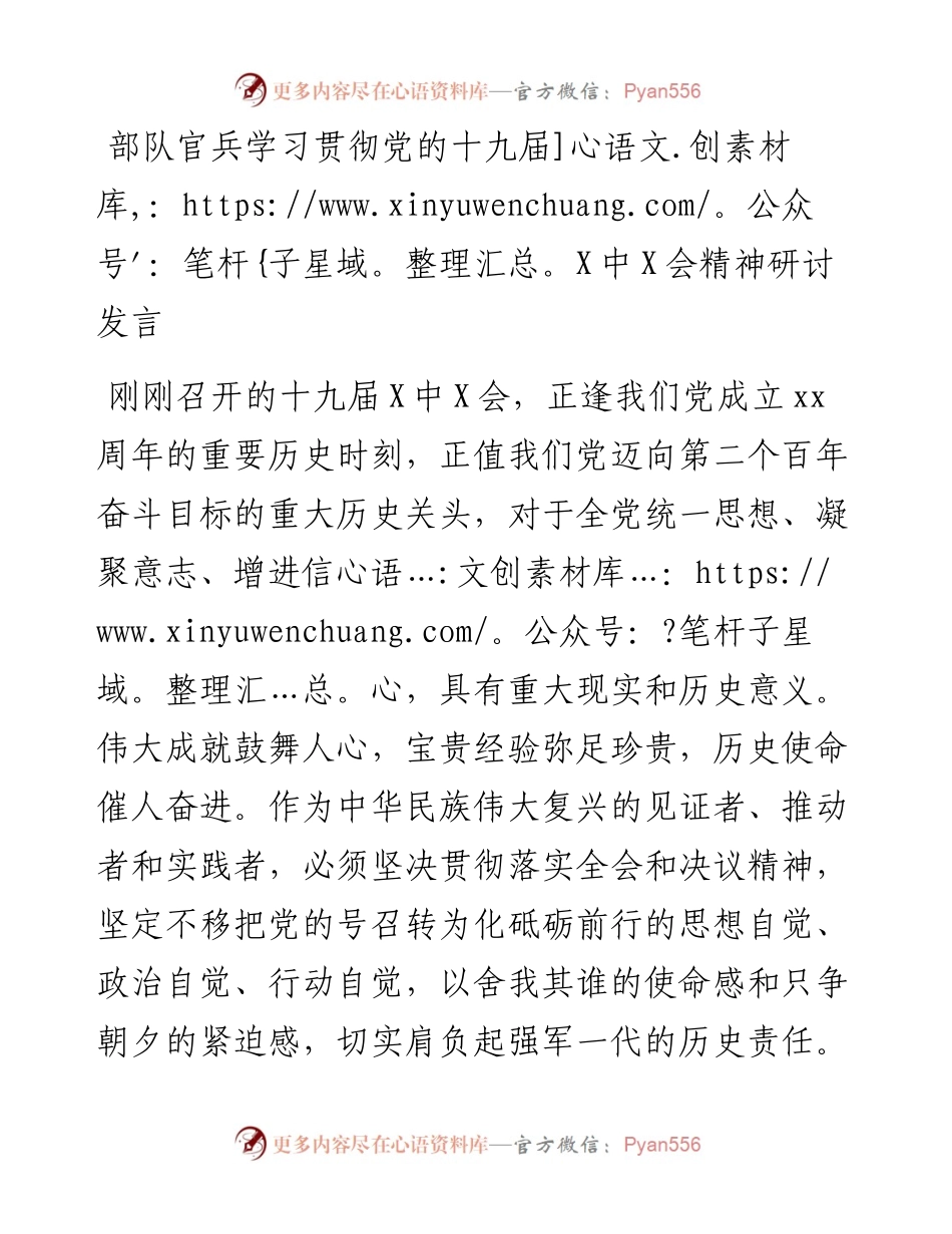 部队官兵学习贯彻党的十九届六中全会精神心得体会.docx_第1页