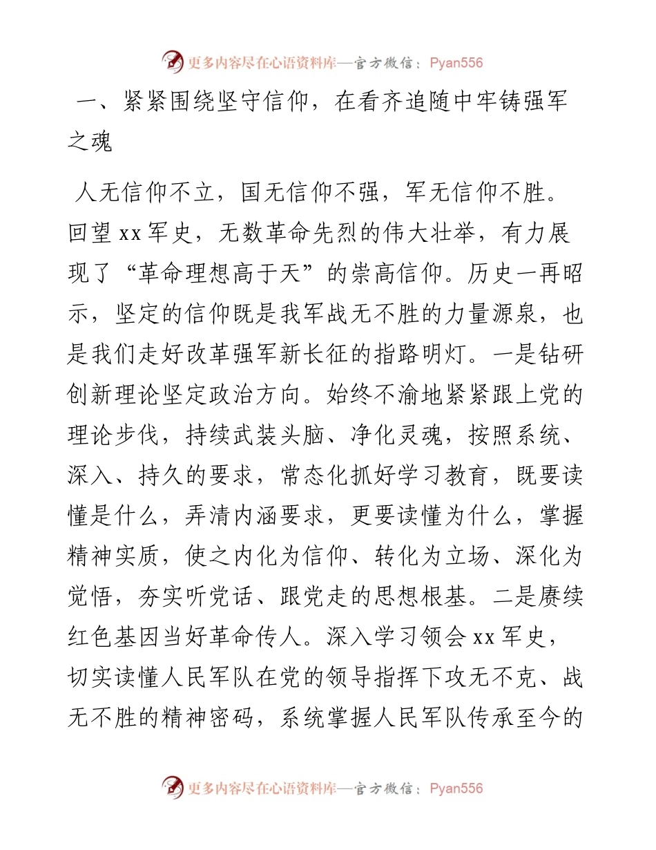 部队官兵学习贯彻党的十九届六中全会精神心得体会.docx_第2页