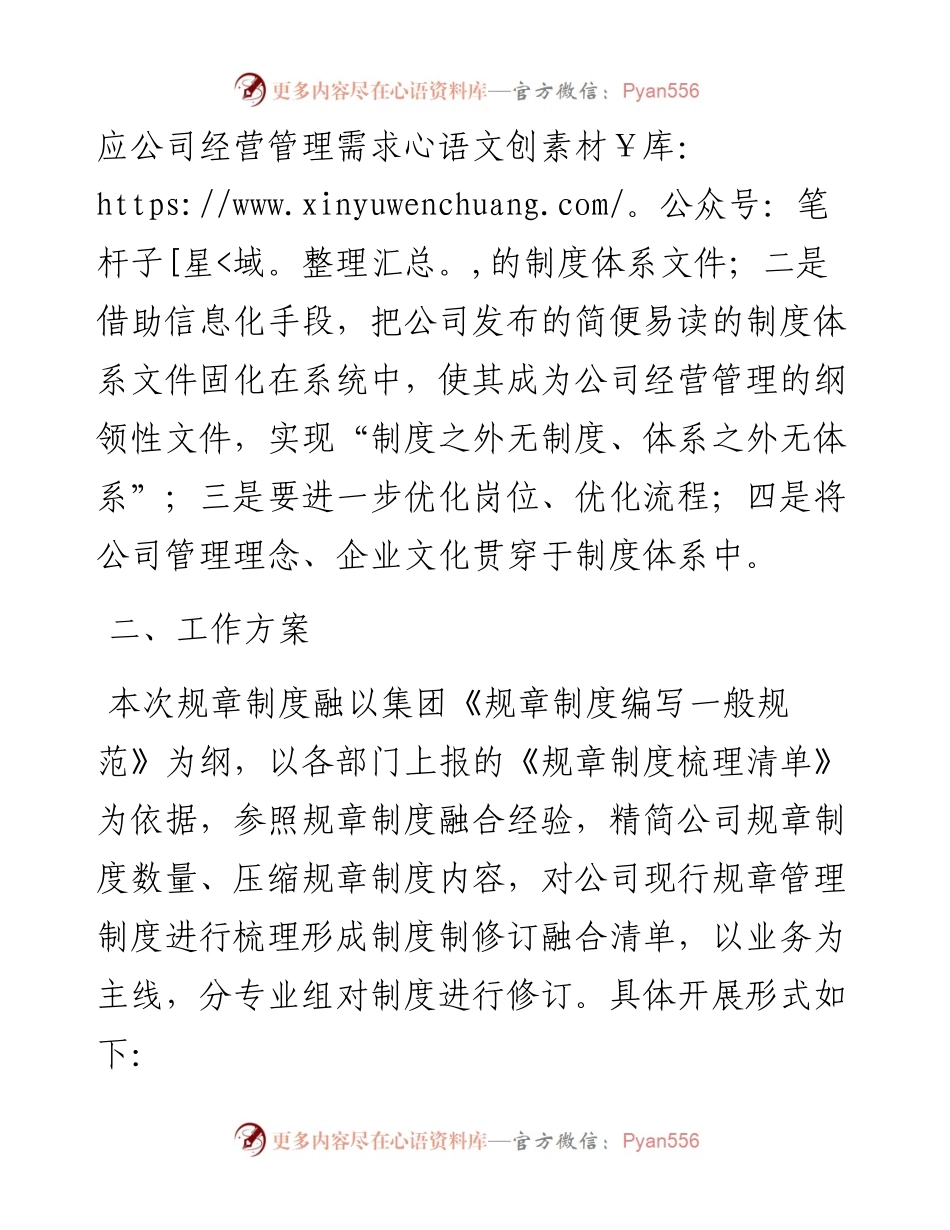 销售公司规章制度融合工作方案.docx_第2页