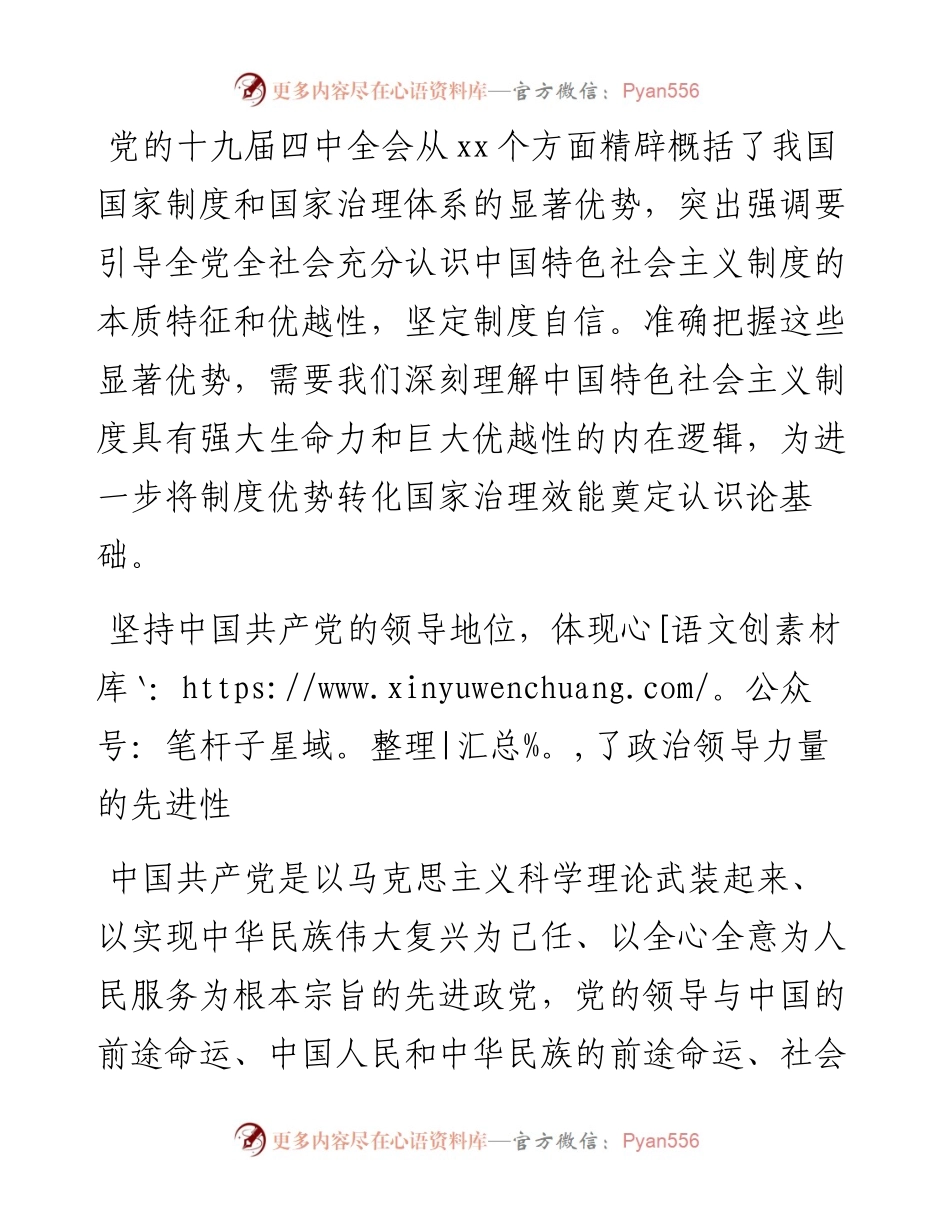通用党课讲稿：制度优越性的内在逻辑.docx_第1页