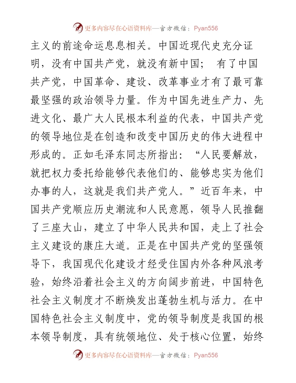 通用党课讲稿：制度优越性的内在逻辑.docx_第2页