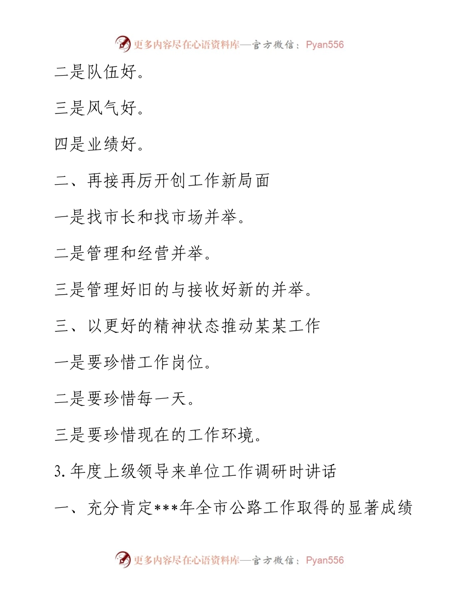 调研讲话提纲.docx_第2页