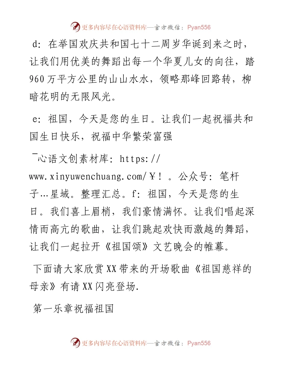 街道办事处国庆大型文艺晚会主持词——祖国颂.docx_第2页