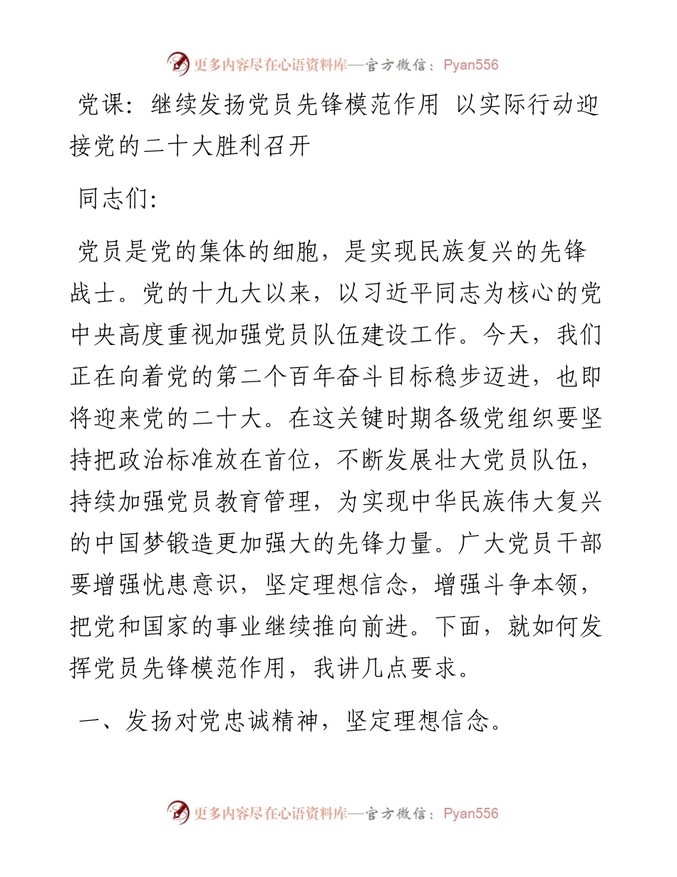 继续发扬党员先锋模范作用 以实际行动迎接党的二十大胜利召开.docx_第1页