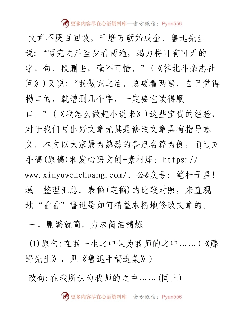 跟鲁迅学修改文章的技巧.docx_第1页
