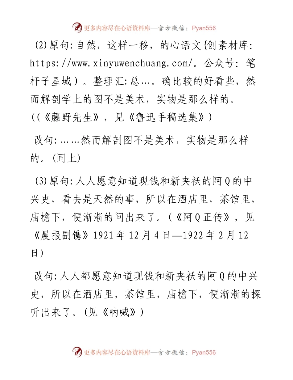 跟鲁迅学修改文章的技巧.docx_第2页