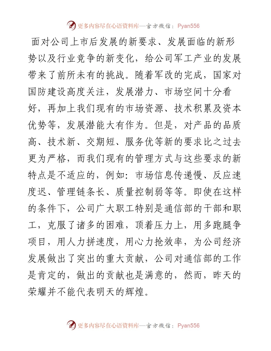 范文系列982天津七一二通信广播股份有限公司王书记：在管理改革动员大会上的讲话.docx_第2页