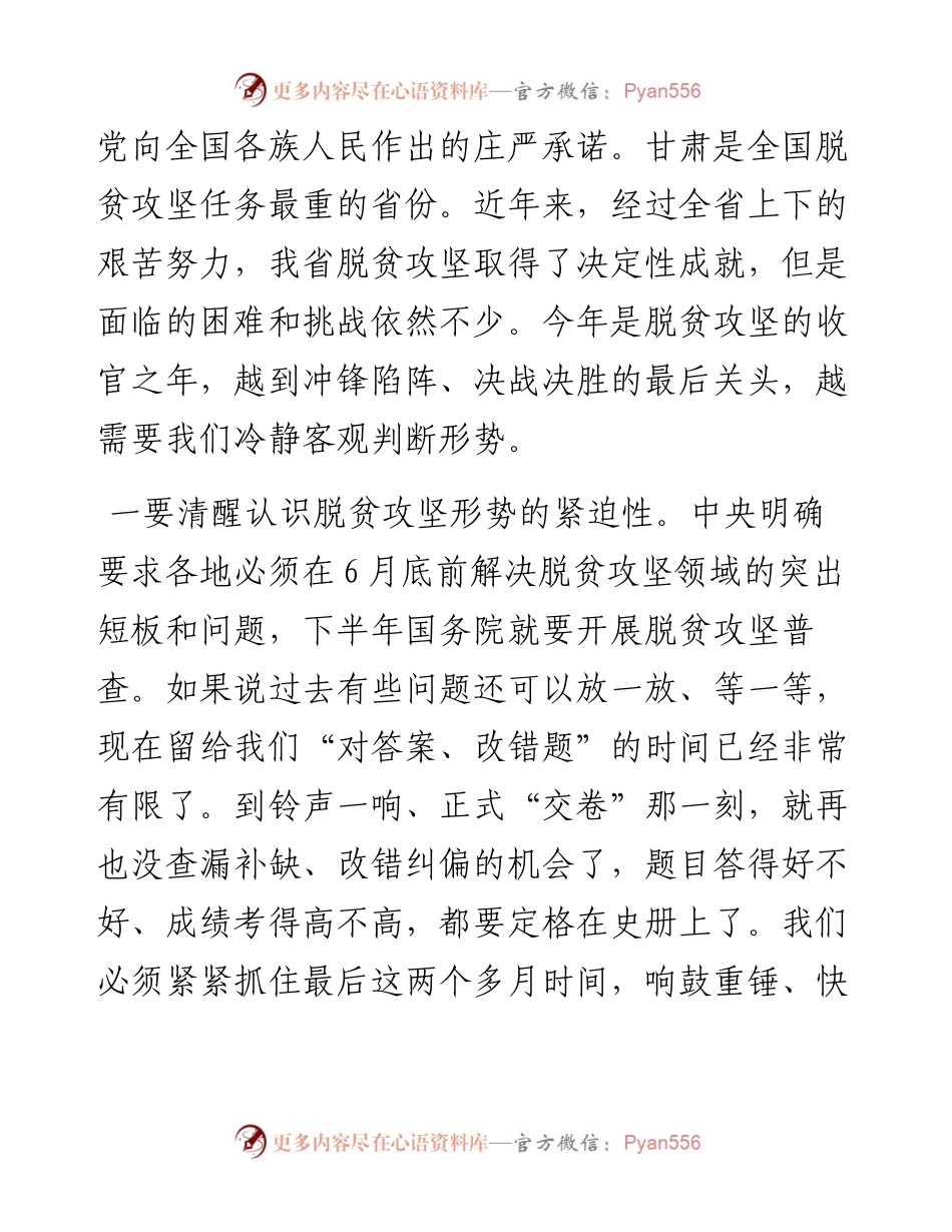 范文系列113甘肃省委第十巡视组组长张森春在对金昌市脱贫攻坚专项巡视工作动员会上的讲话.docx_第2页
