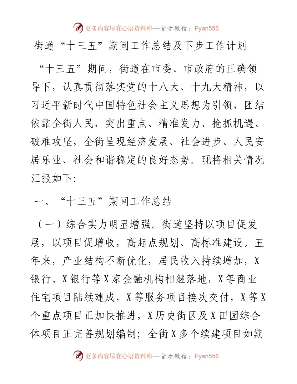 街道十三五期间工作总结及下步工作计划.docx_第1页