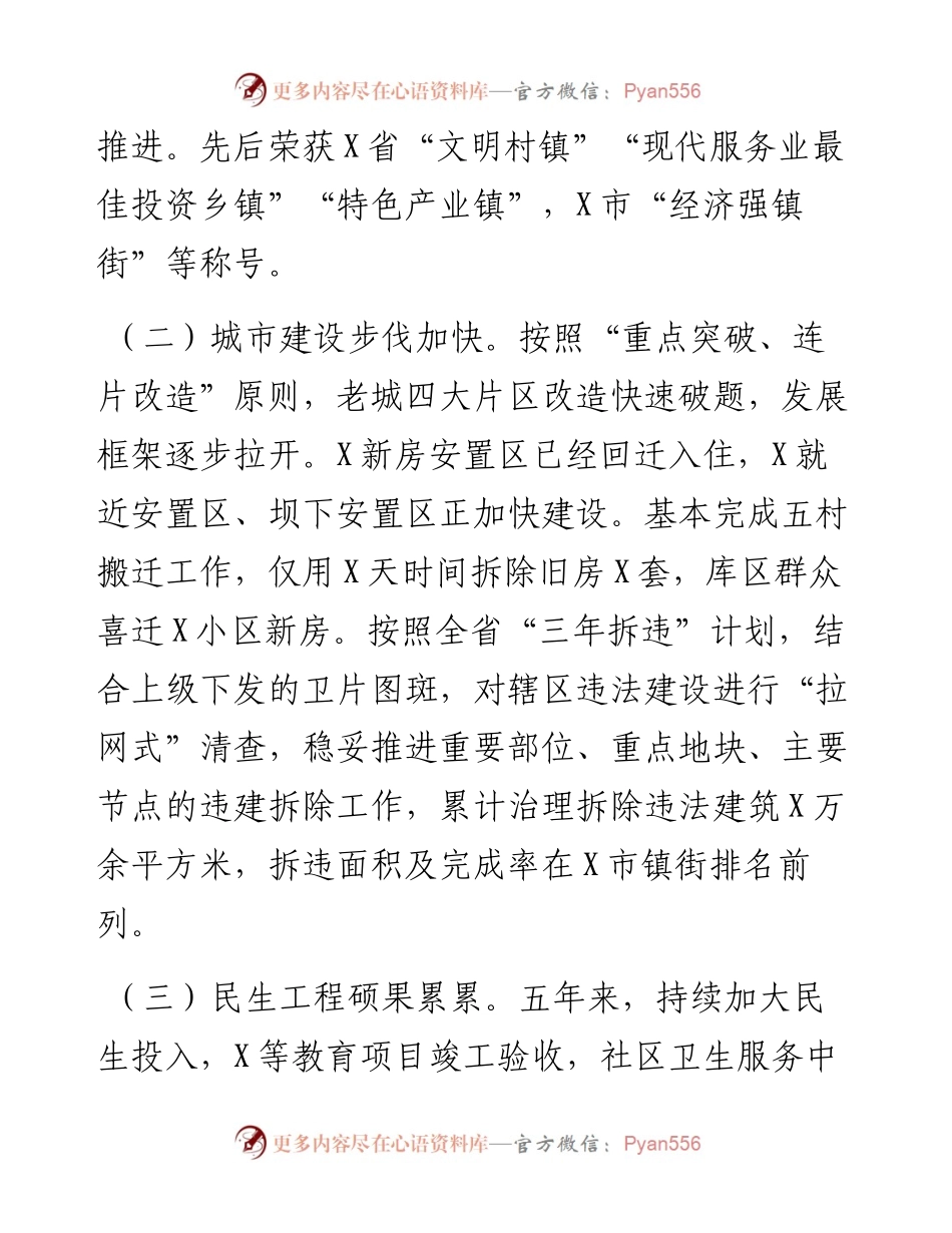 街道十三五期间工作总结及下步工作计划.docx_第2页