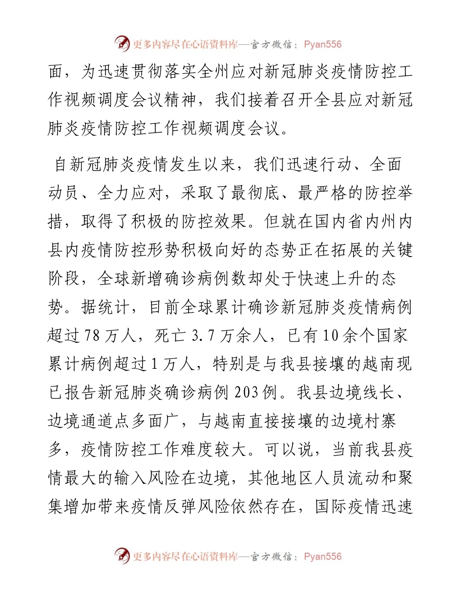 范文系列54麻栗坡县县长王树忠在全县应对新冠肺炎疫情防控工作视频调度会议上的讲话.docx_第2页