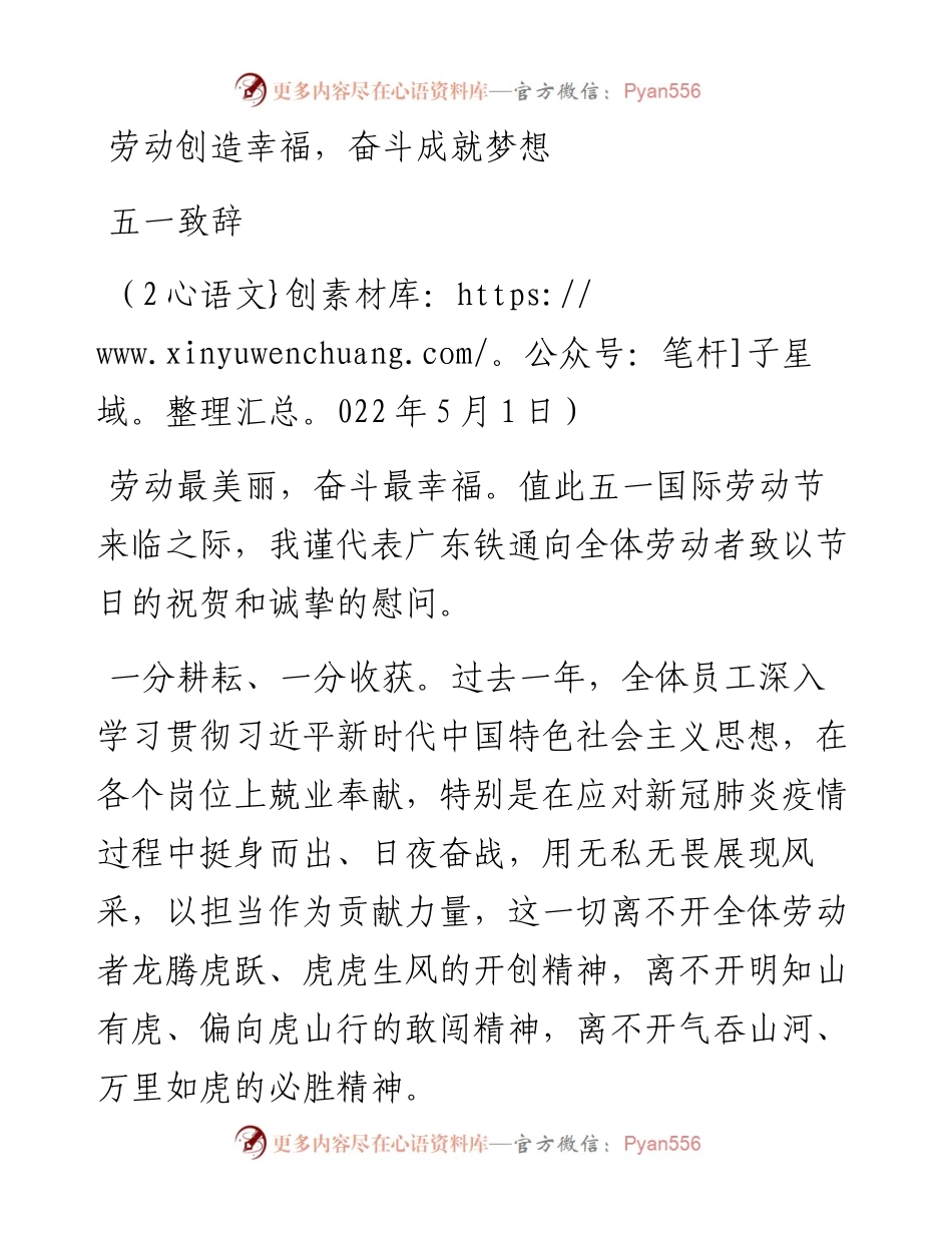 范文系列3683五一致辞.docx_第1页