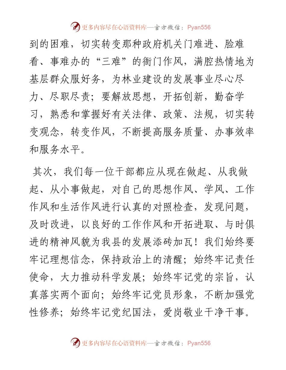 转作风强素质树形象心得体会范文五篇.docx_第2页