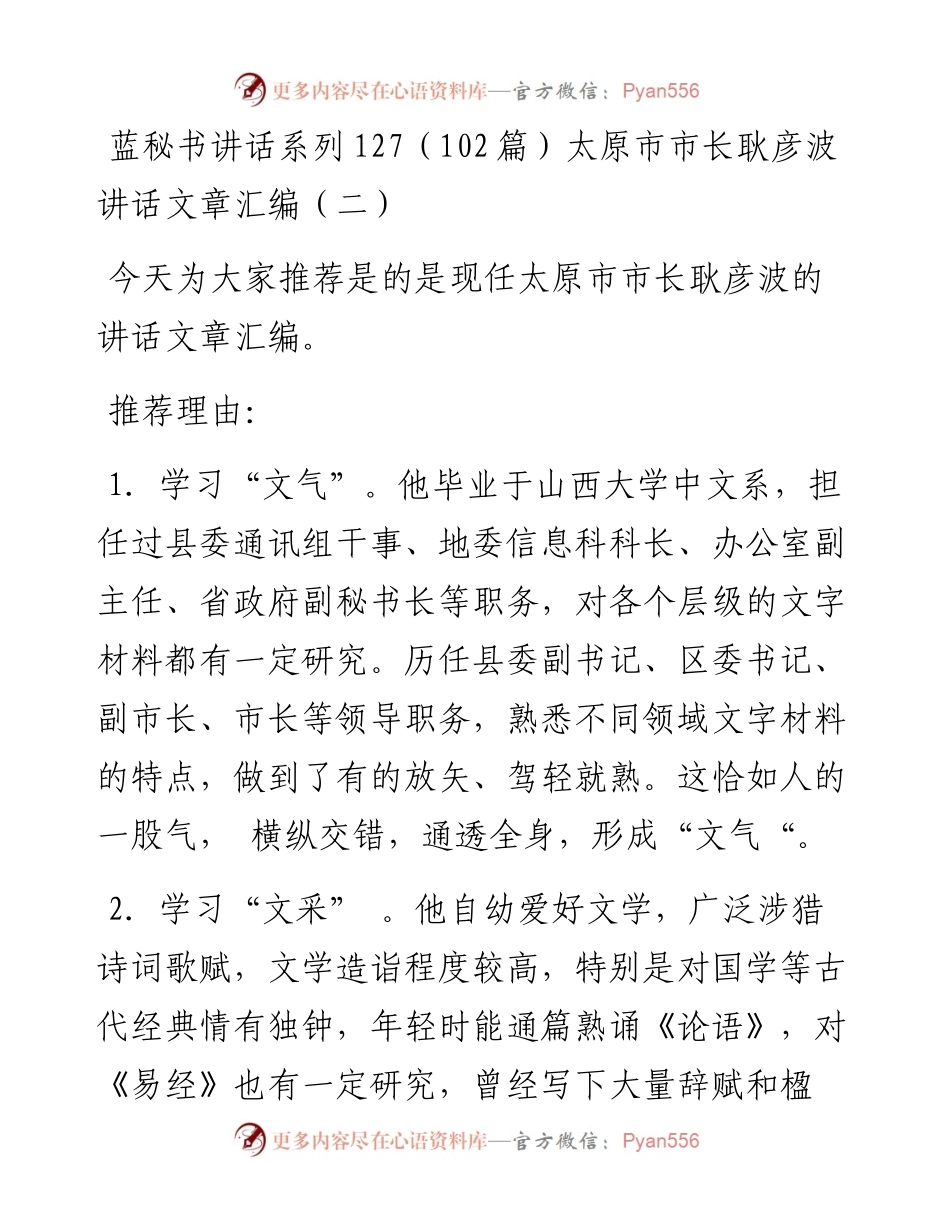 讲话系列127（102篇）太原市市长耿彦波讲话文章汇编（二）.docx_第1页