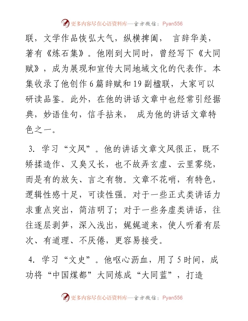讲话系列127（102篇）太原市市长耿彦波讲话文章汇编（二）.docx_第2页