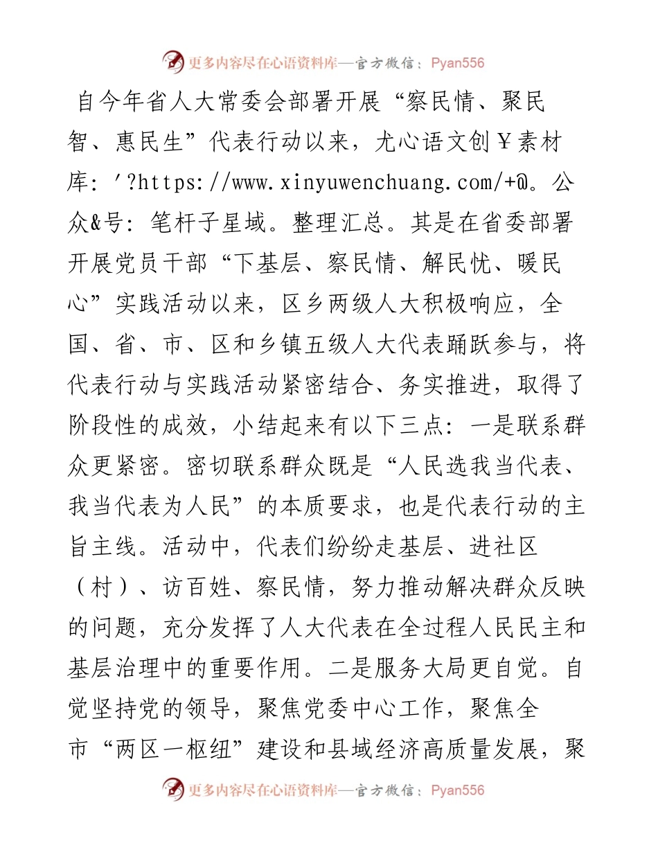 范文系列4234鄂城区人大常委会主任丁斌：在全区深化“察民情、聚民智、惠民生”代表行动工作推进会上的讲话.docx_第2页