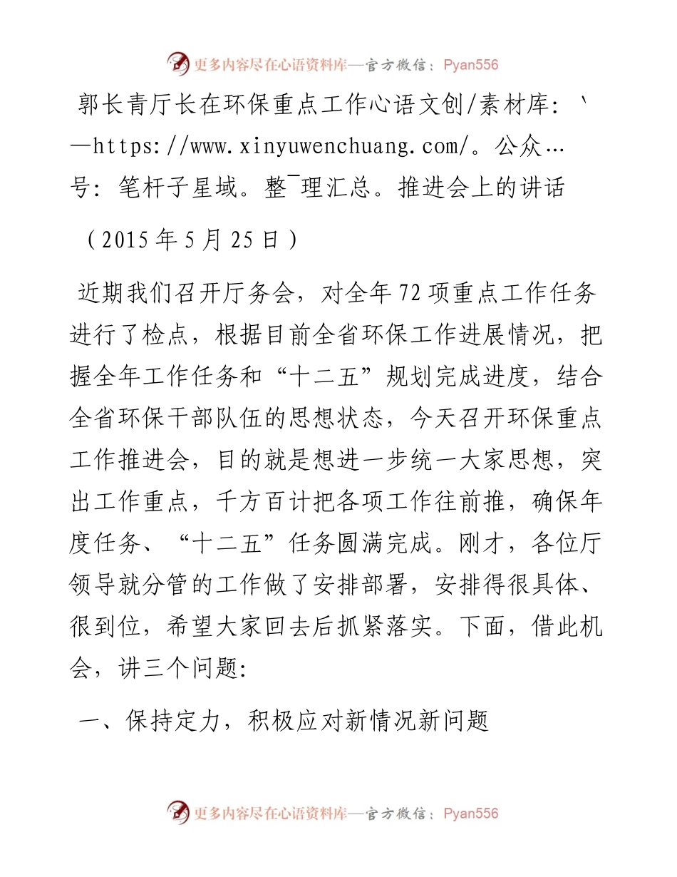 郭长青厅长：在环保重点工作推进会上的讲话(1).docx_第1页
