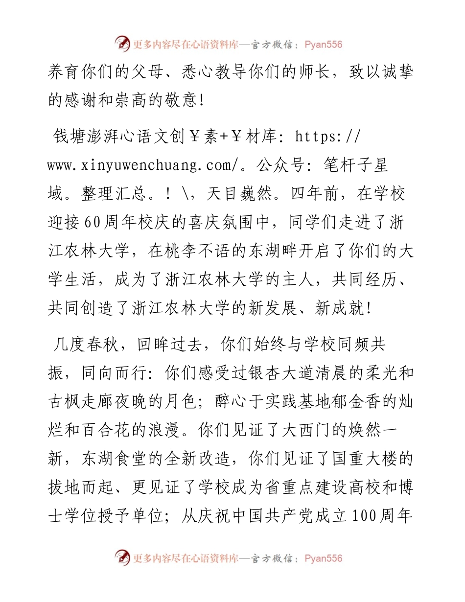 范文系列3976浙江农林大学校长沈希：在毕业典礼上的讲话.docx_第2页