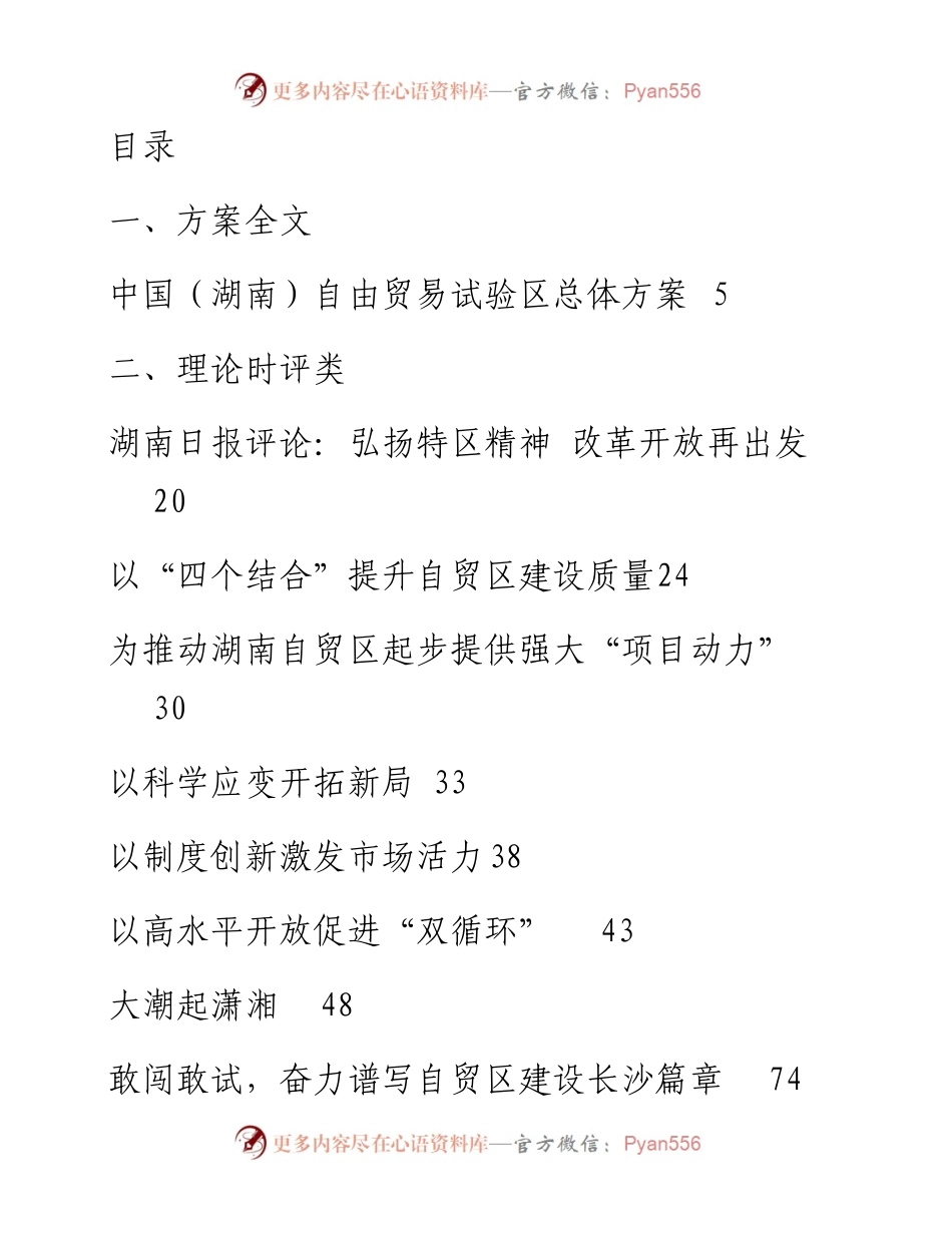 自贸区建设.docx_第1页
