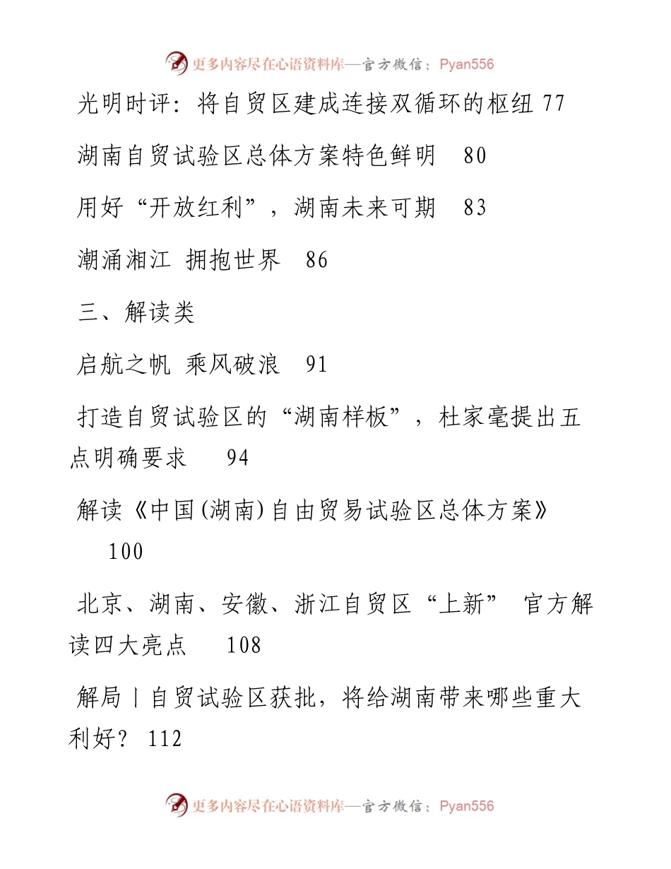 自贸区建设.docx_第2页