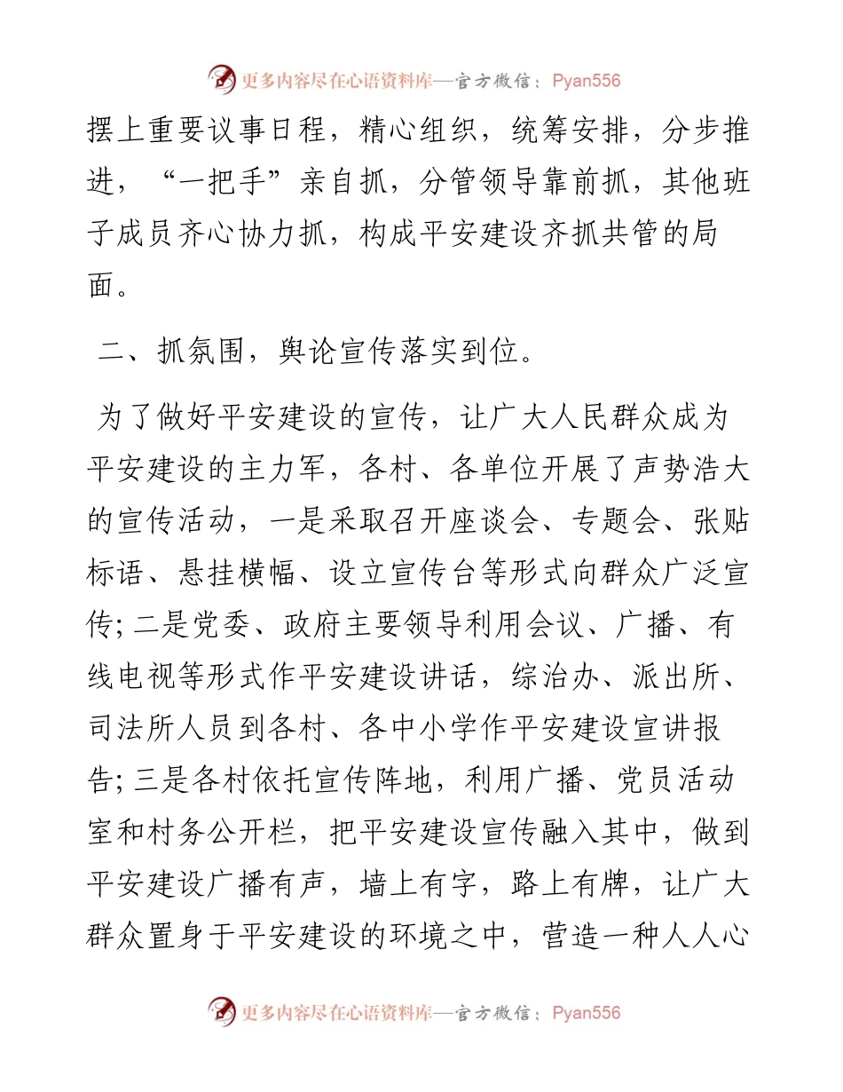 镇平安建设个人述职报告.docx_第2页