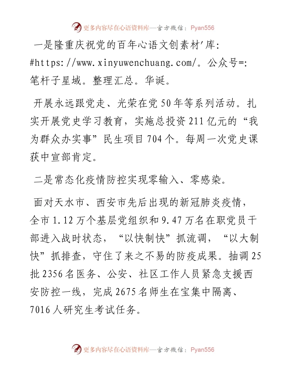 范文系列3419惠进才：在市委十二届十二次全体（扩大）会议上的讲话.docx_第2页