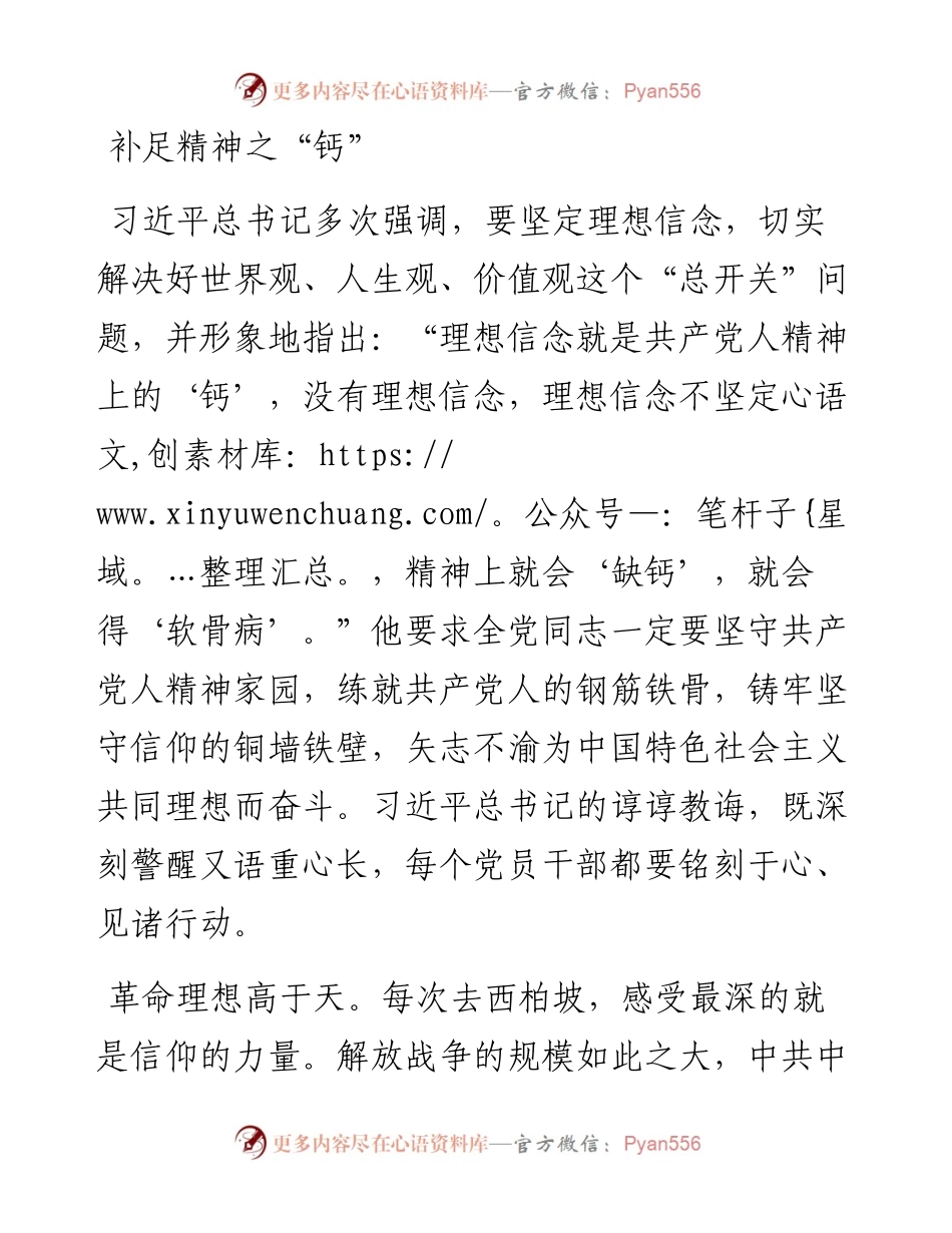 补足精神之“钙”.docx_第1页