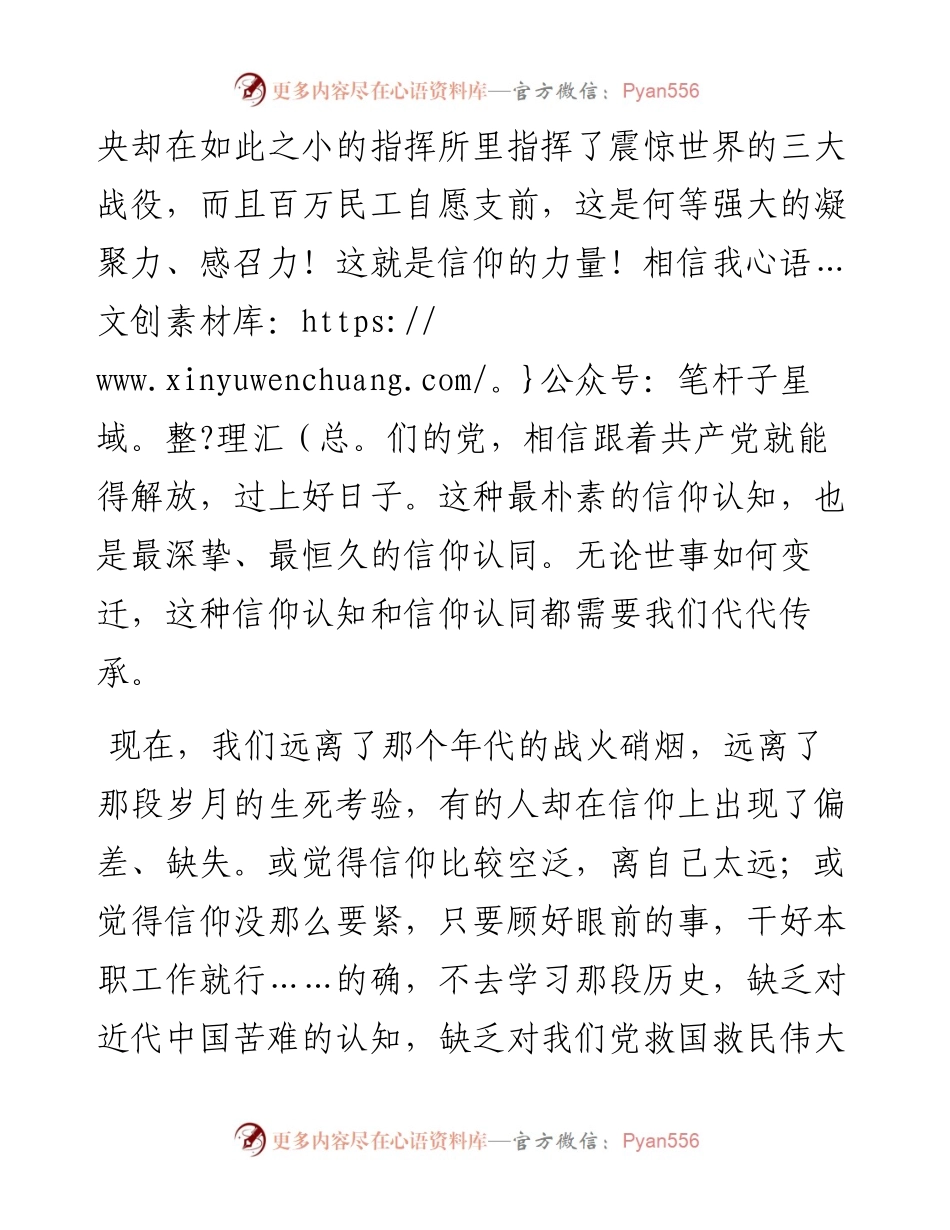 补足精神之“钙”.docx_第2页
