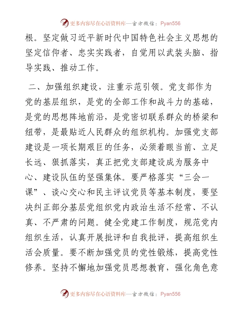 街道党工委书记在机关党课后的讲话.docx_第2页