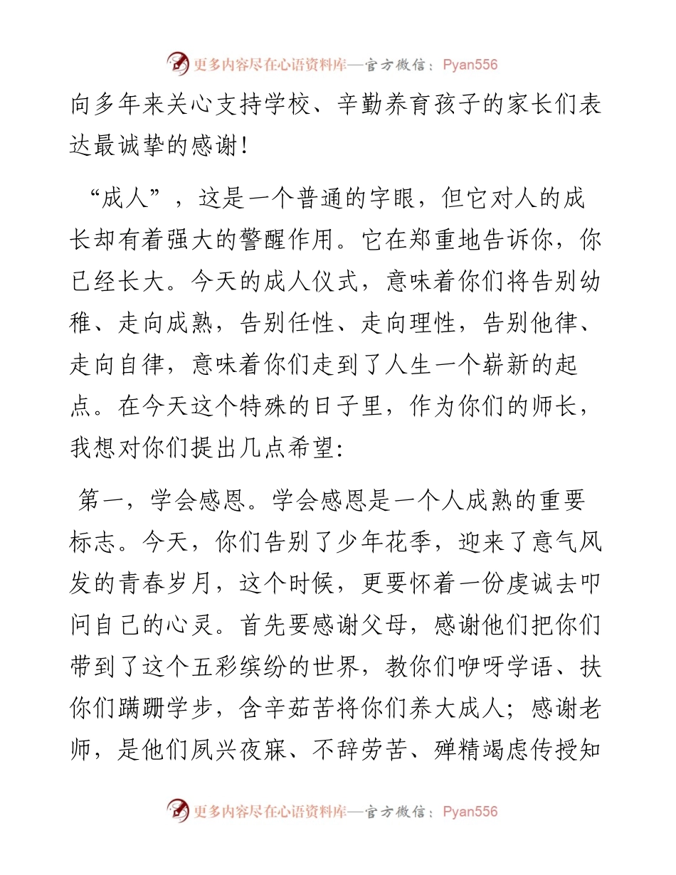 范文系列3948陕州一高校长王小波：在2023届学生成人礼仪式上的讲话：感恩责任奋进.docx_第2页