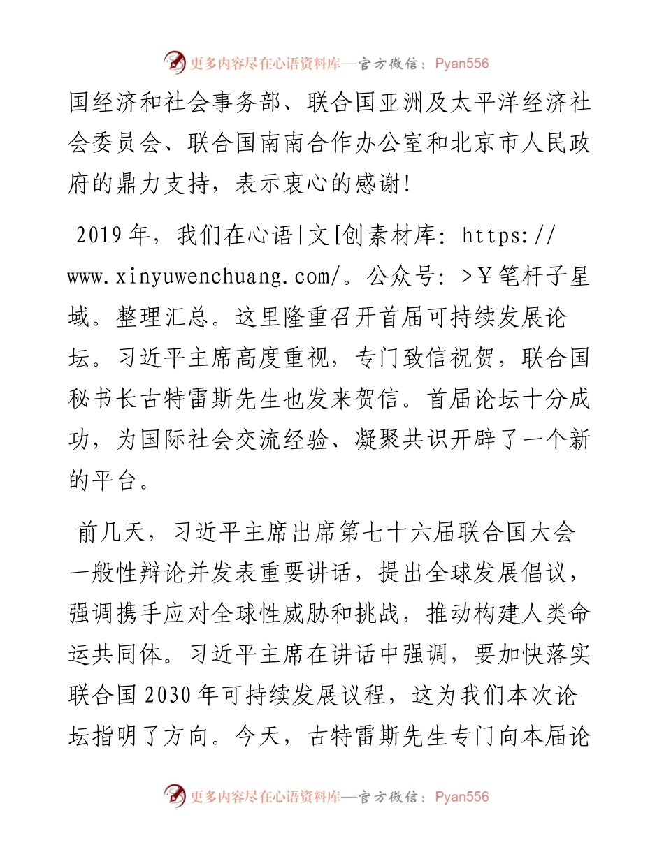 范文系列2531国务院发展研究中心党组书记马建堂：在可持续发展论坛上的致辞.docx_第2页