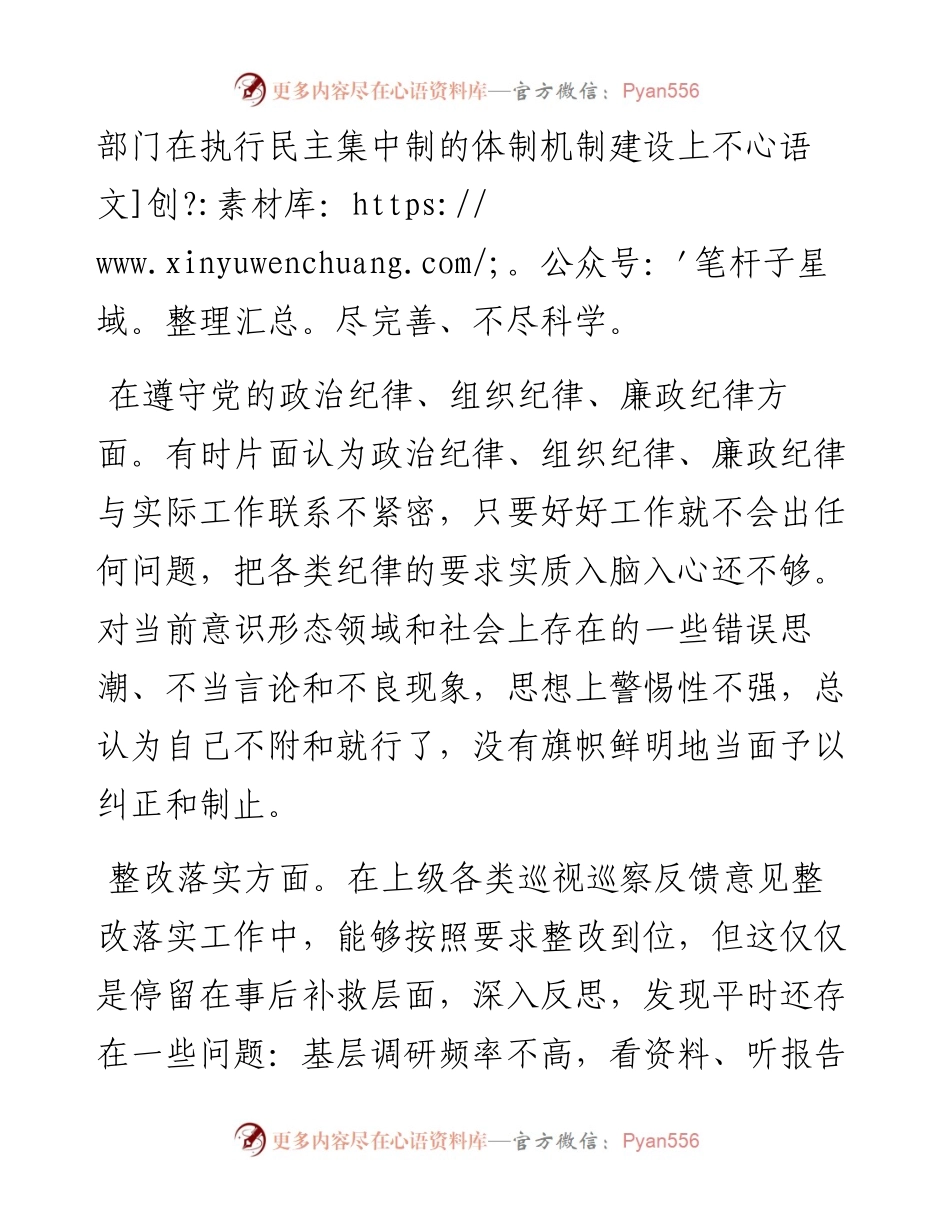 遵守党纪党规+争做合格党员”专题民主生活会对照检查材料.docx_第2页