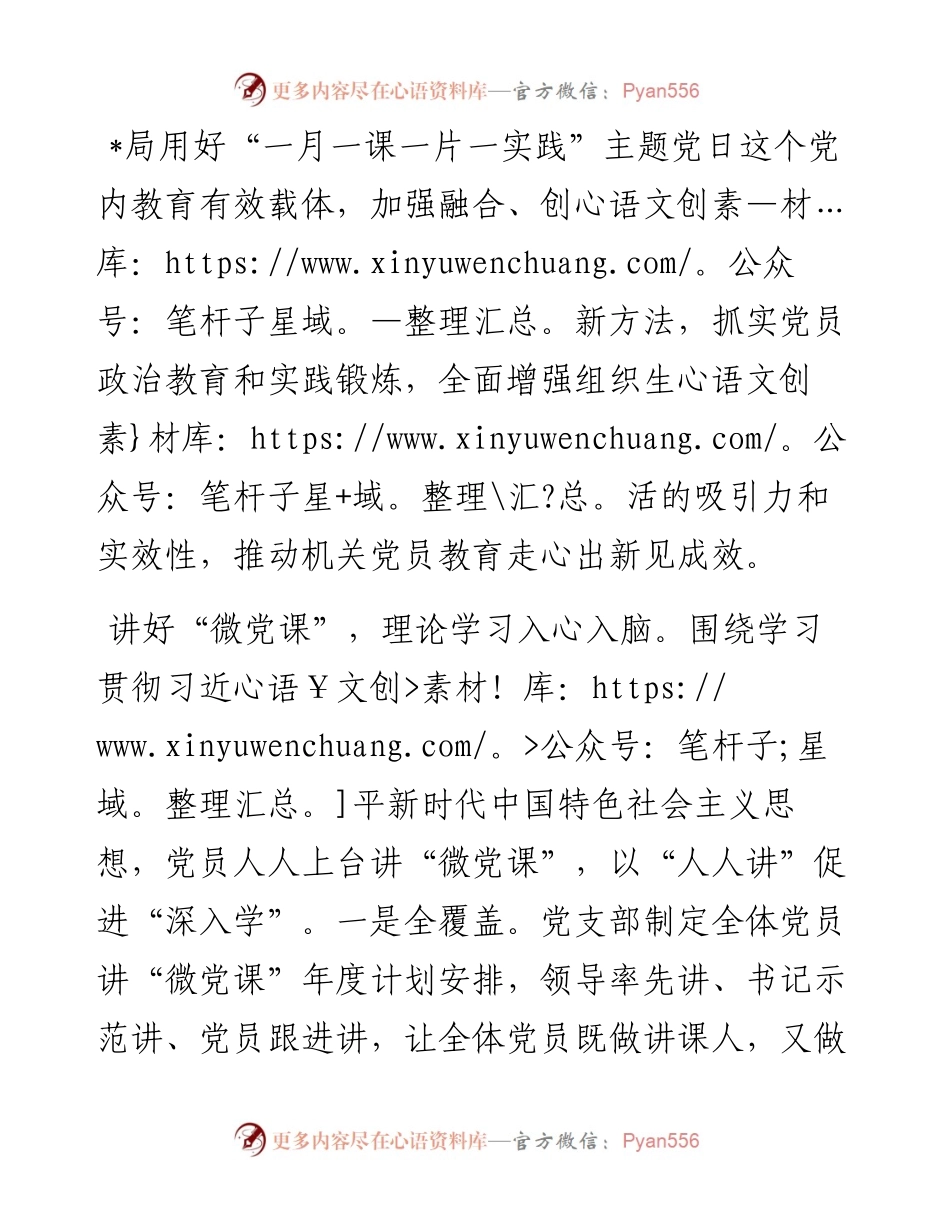 经验交流：“课·片·实践”三管齐下加强党员教育.docx_第1页