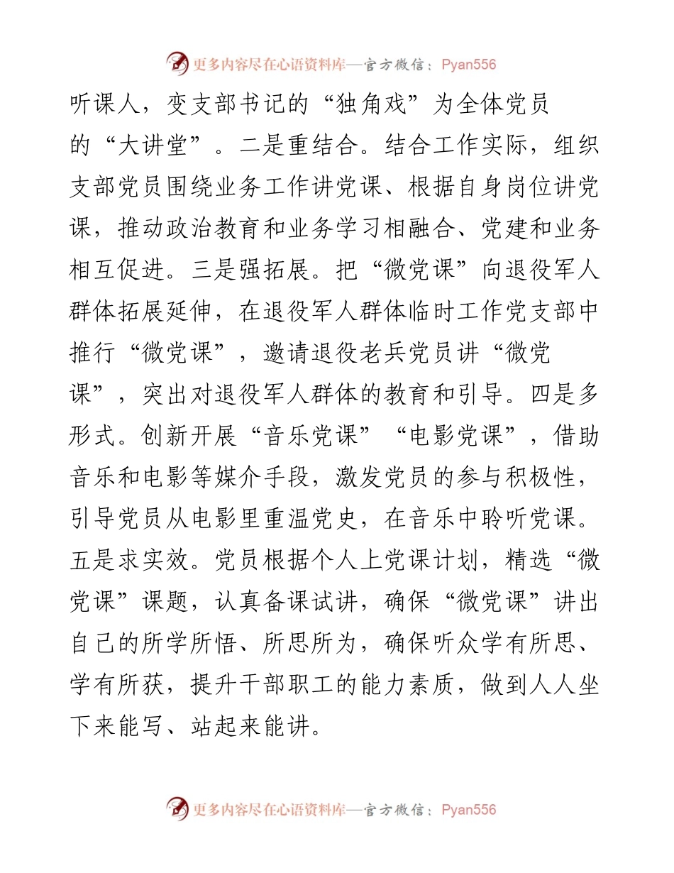 经验交流：“课·片·实践”三管齐下加强党员教育.docx_第2页