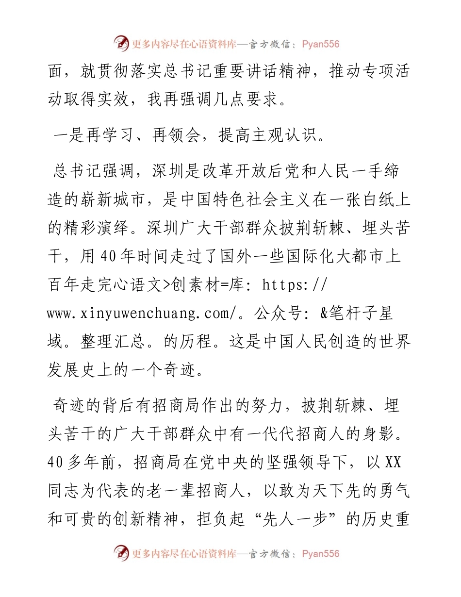 董事长在弘扬xx精神改进工作作风提高工作效能专项活动启动会上的讲话集团公司(1).docx_第2页