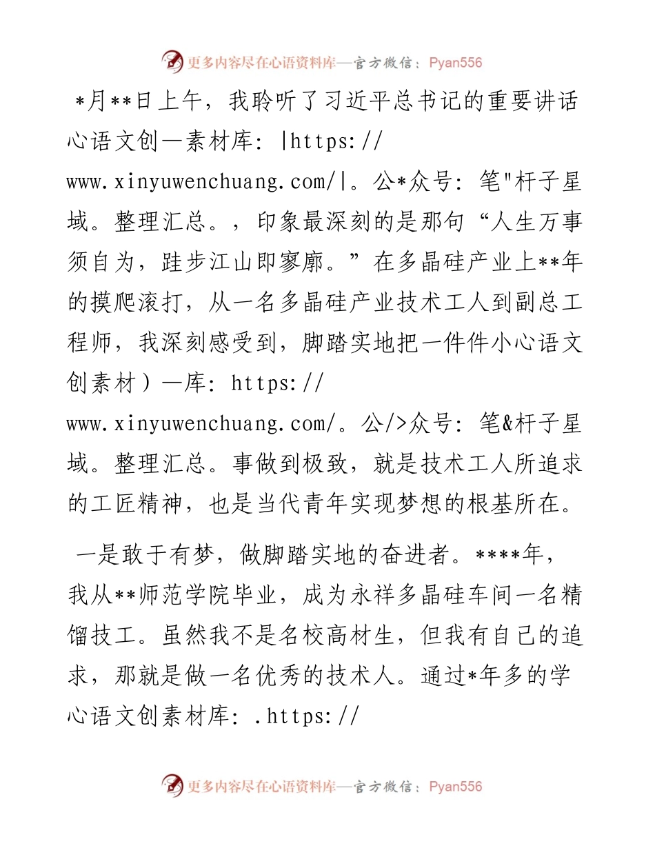 践行“工匠”精神为“绿色硅谷”添砖加瓦（总工程师）.docx_第1页