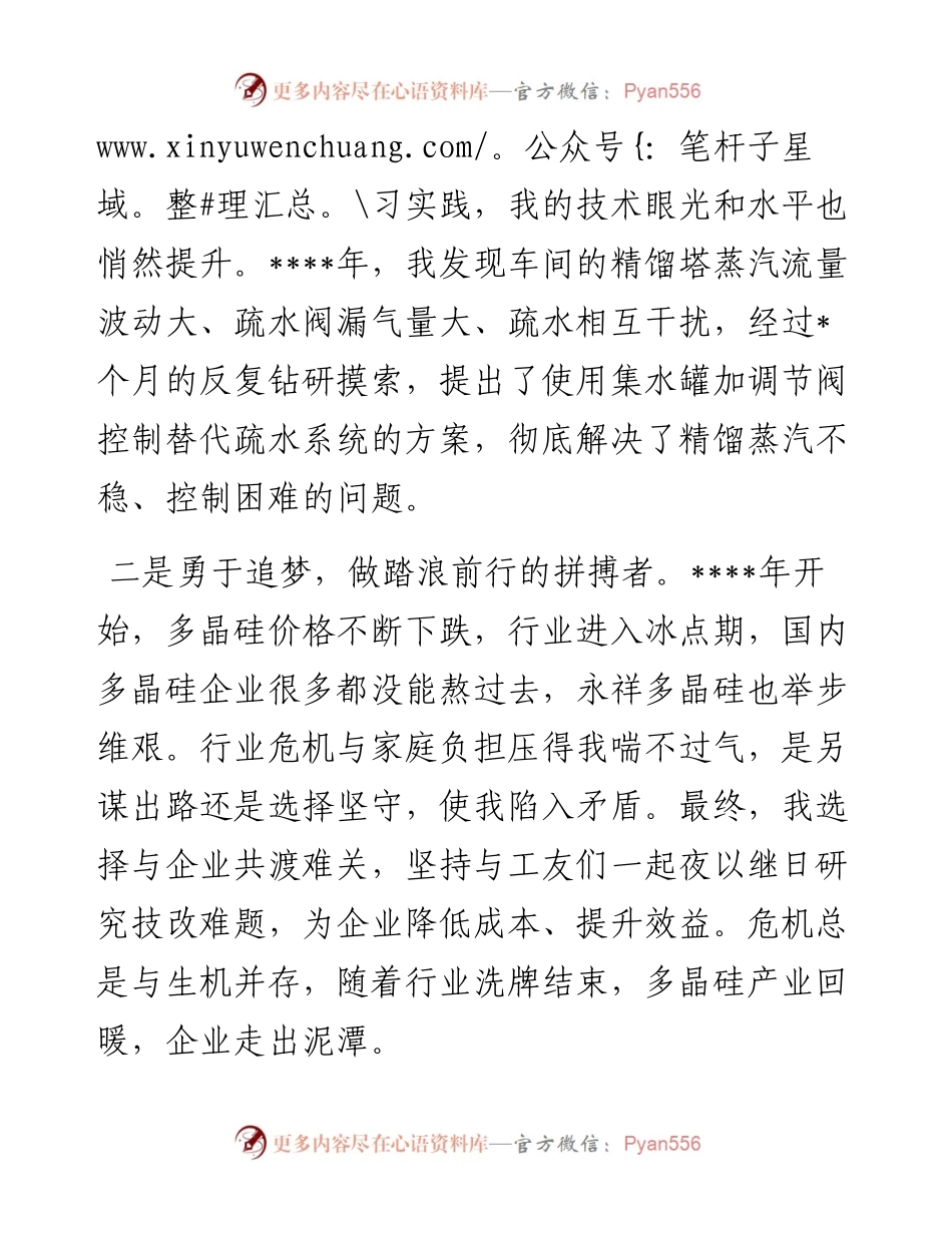 践行“工匠”精神为“绿色硅谷”添砖加瓦（总工程师）.docx_第2页
