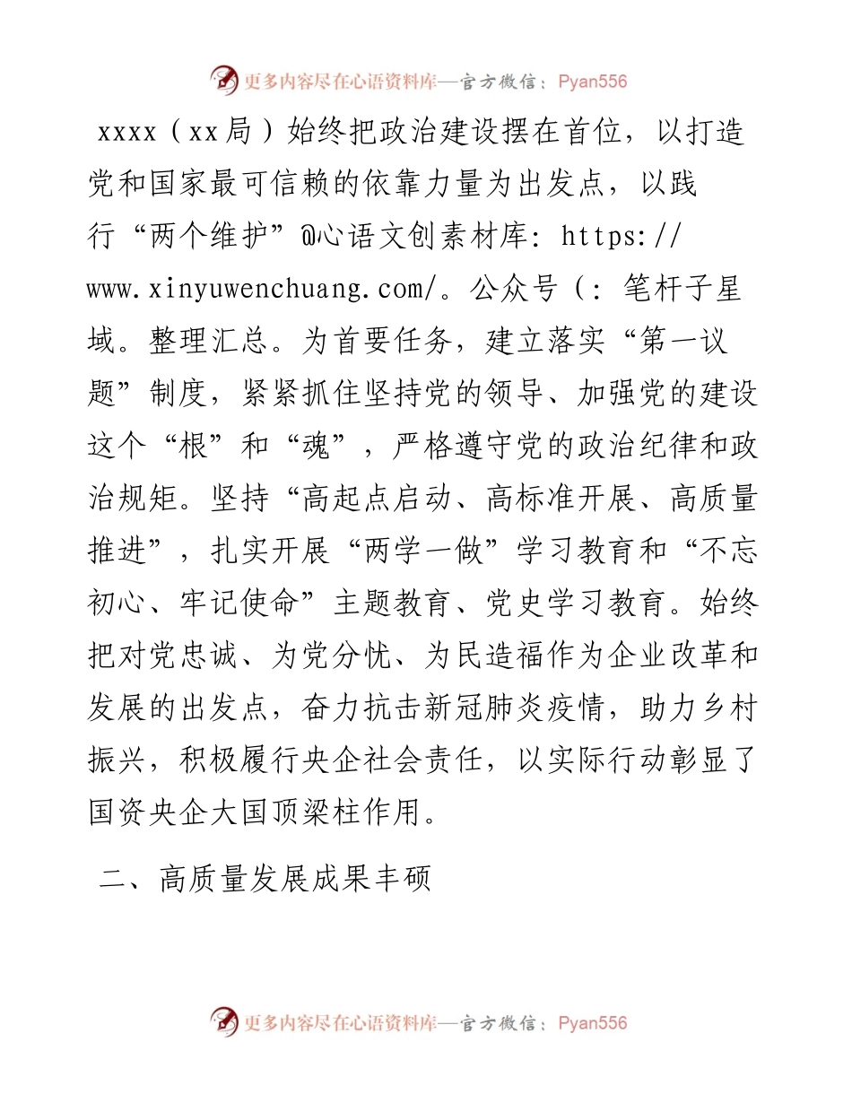 贯彻落实全国国企党建工作会议精神综述.docx_第2页