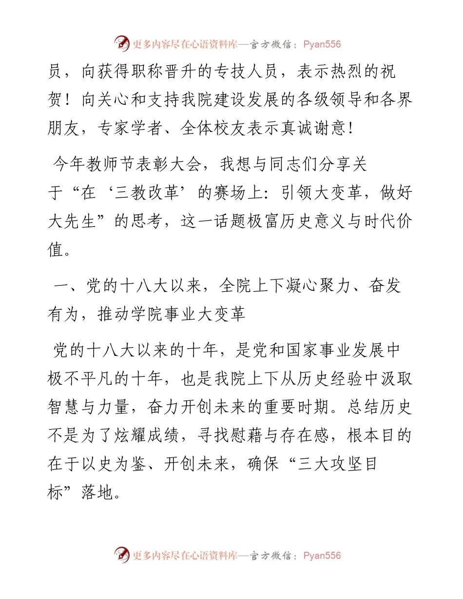 范文系列4533湖南信息职业技术学院院长陈剑旄：在教师节庆祝表彰大会上的讲话.docx_第2页