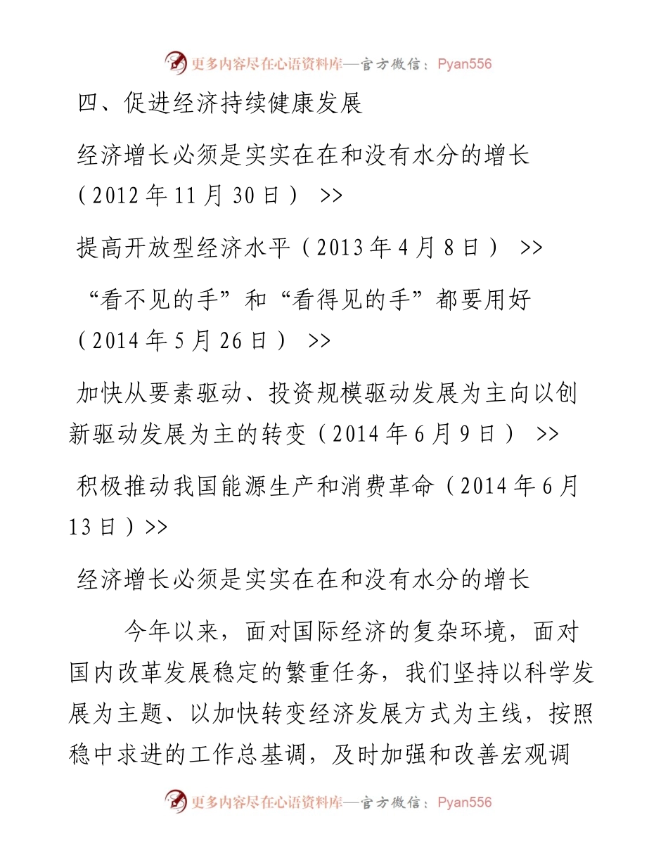 资料3—《习近平谈治国理政》四章_4.docx_第1页